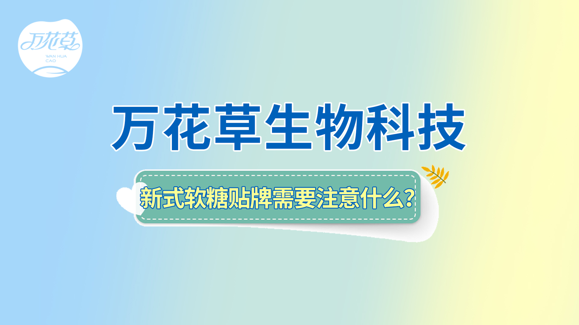 軟糖貼牌|新式軟糖oem需要注意哪些問題？