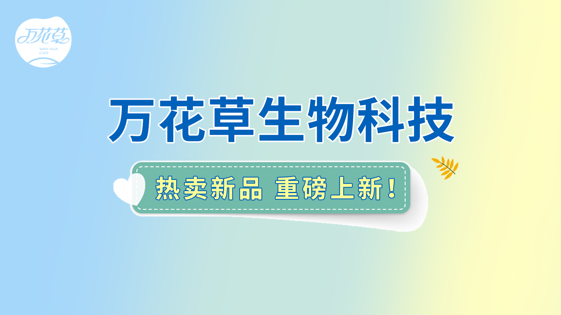 朝鮮薊葛根枳椇子姜黃飲|熱賣(mài)新品重磅上新！酒局輕松，熬夜不愁！